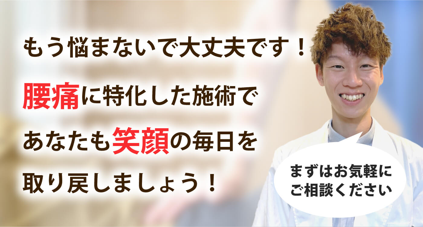 整体院インフリールで腰痛を根本改善しませんか？